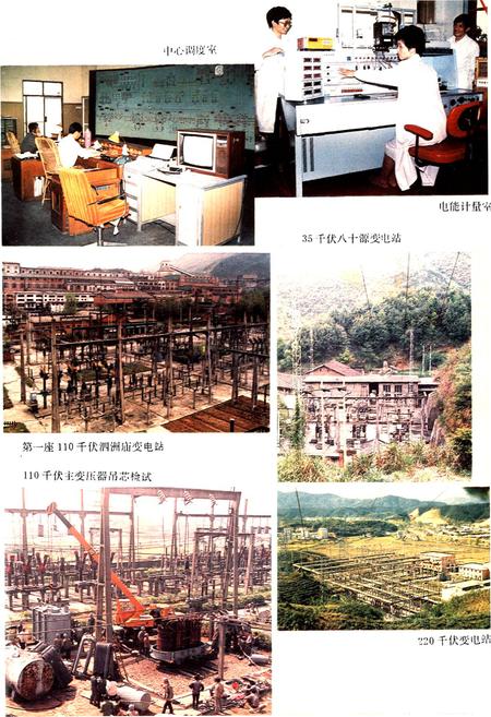 《赣东北供电局志》.pdf_江西省志插图5 《赣东北供电局志》.pdf_江西省志插图5