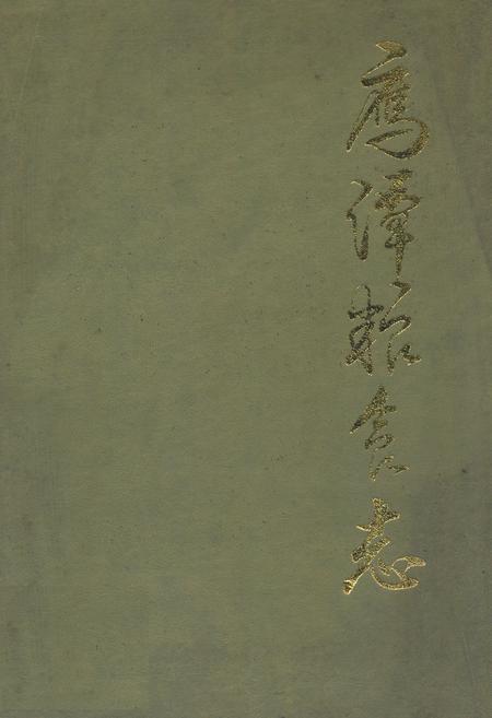 《鹰潭粮食志》.pdf_江西省志插图 《鹰潭粮食志》.pdf_江西省志插图