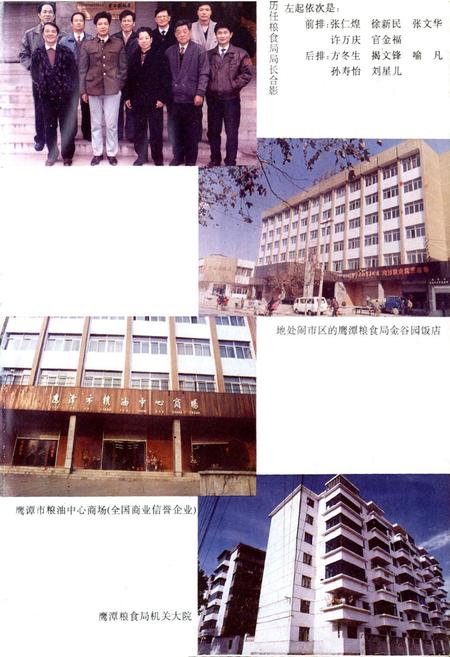 《鹰潭粮食志》.pdf_江西省志插图2 《鹰潭粮食志》.pdf_江西省志插图2