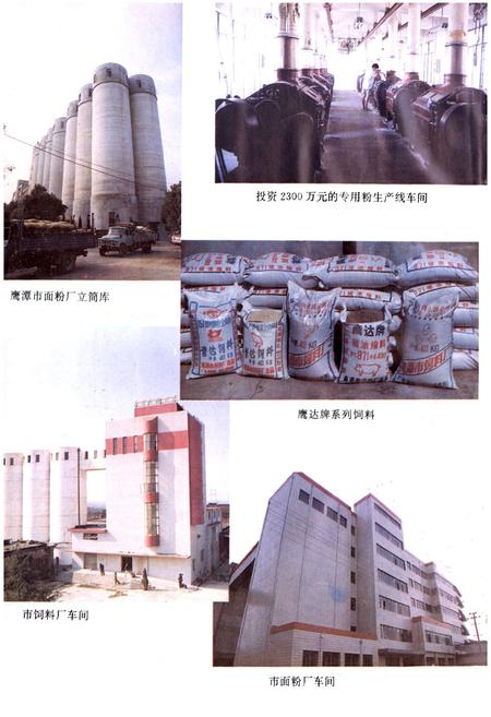 《鹰潭粮食志》.pdf_江西省志插图5 《鹰潭粮食志》.pdf_江西省志插图5