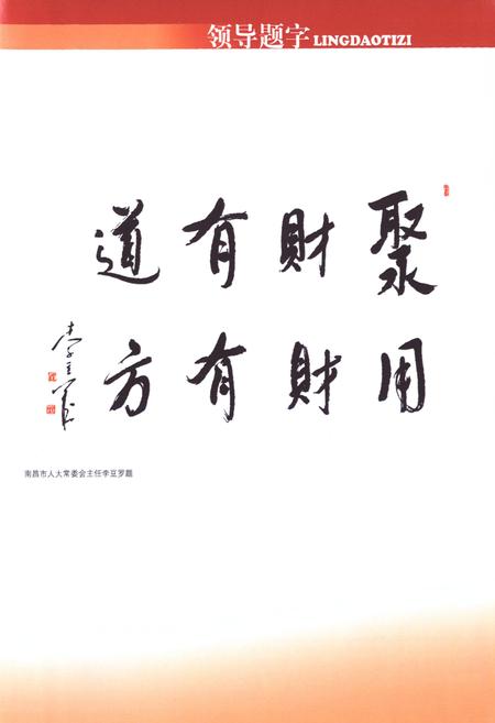《南昌市财政志》.pdf_江西省志插图4 《南昌市财政志》.pdf_江西省志插图4