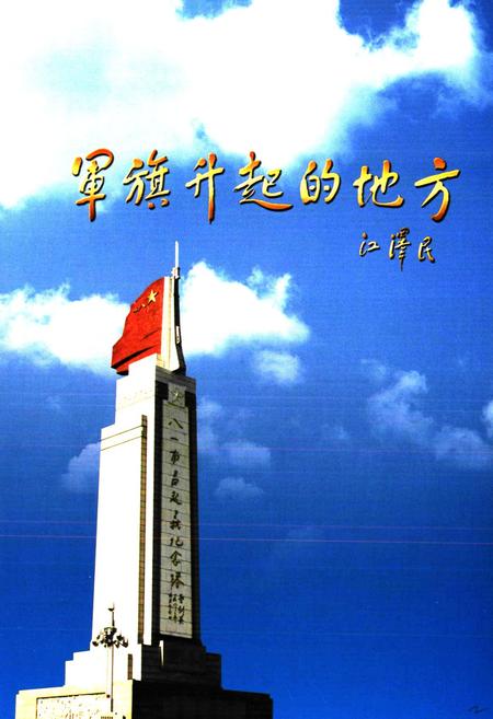《南昌市志(1986~2004)上卷》.pdf_江西省志插图2