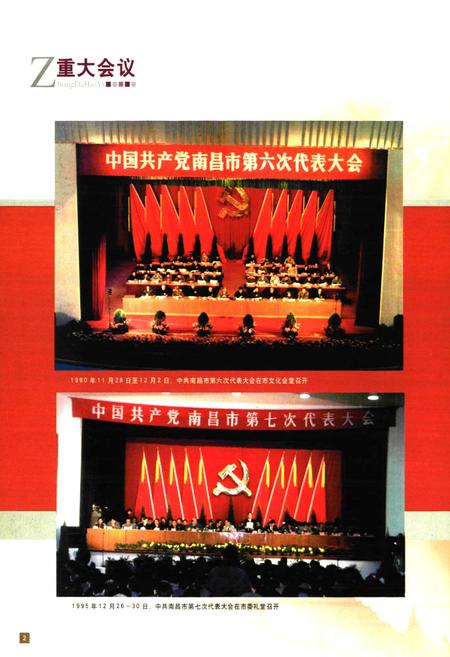《南昌市志(1986~2004)下卷》.pdf_江西省志插图2