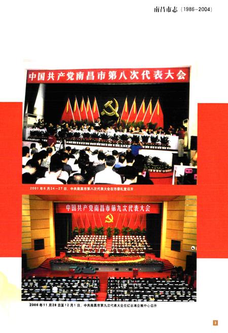 《南昌市志(1986~2004)下卷》.pdf_江西省志插图3