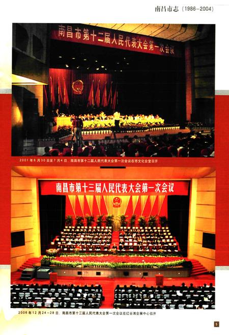 《南昌市志(1986~2004)下卷》.pdf_江西省志插图5
