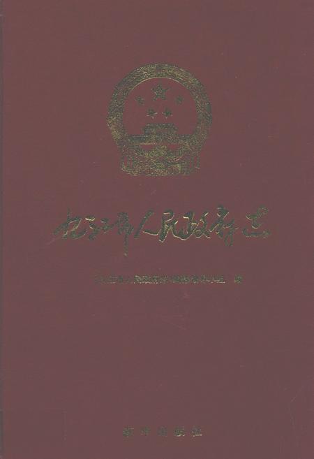《九江市人民政府志》.pdf_江西省志
