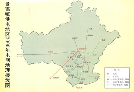 《江西景德镇供电局志(1977~2000)》.pdf_江西省志插图2 《江西景德镇供电局志(1977~2000)》.pdf_江西省志插图2
