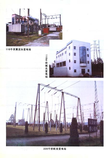 《江西景德镇供电局志(1977~2000)》.pdf_江西省志插图5 《江西景德镇供电局志(1977~2000)》.pdf_江西省志插图5