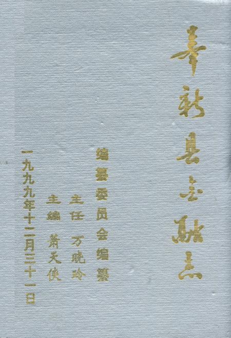《奉新县金融志》.pdf_江西省志