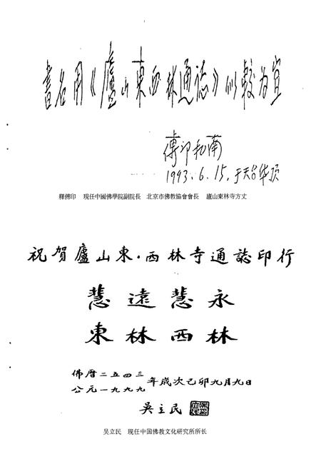 《庐山东·西林寺通志》.pdf_江西省志插图5 《庐山东·西林寺通志》.pdf_江西省志插图5