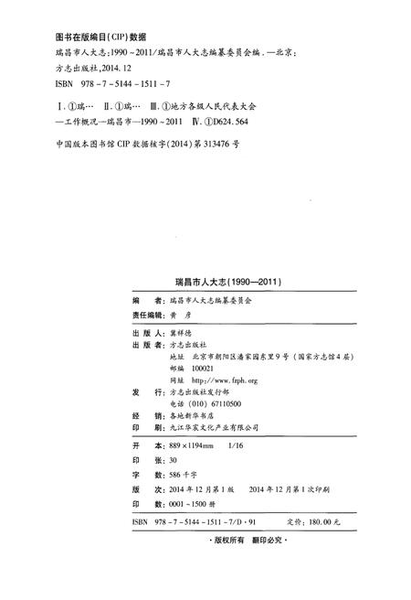 《瑞昌市人大志》.pdf_江西省志插图2 《瑞昌市人大志》.pdf_江西省志插图2