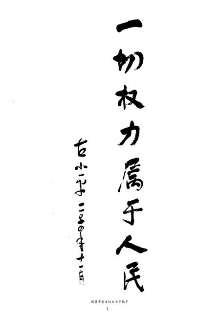 《瑞昌市人大志》.pdf_江西省志插图3 《瑞昌市人大志》.pdf_江西省志插图3