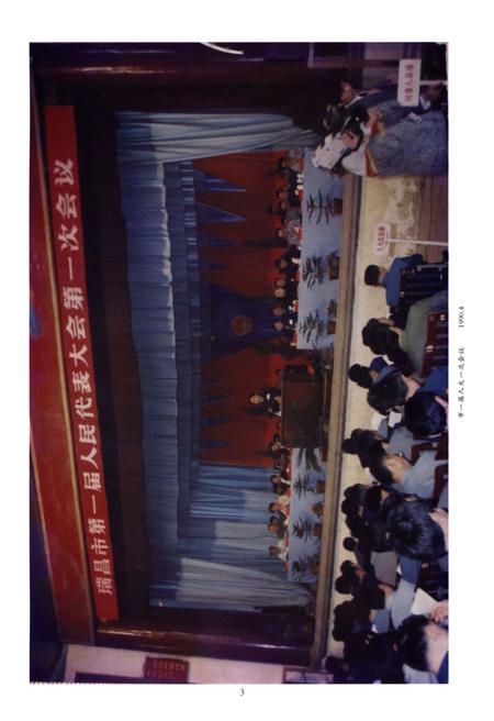 《瑞昌市人大志》.pdf_江西省志插图5 《瑞昌市人大志》.pdf_江西省志插图5