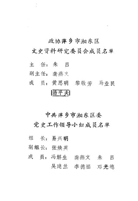 《湘东文史资料 第二辑》.pdf_江西省志插图4 《湘东文史资料 第二辑》.pdf_江西省志插图4