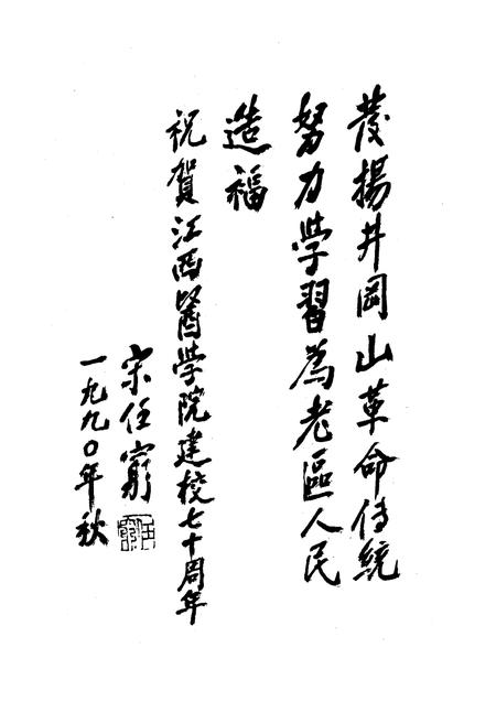 《江西医学院院史 1921-1991》.pdf_江西省志插图3 《江西医学院院史 1921-1991》.pdf_江西省志插图3