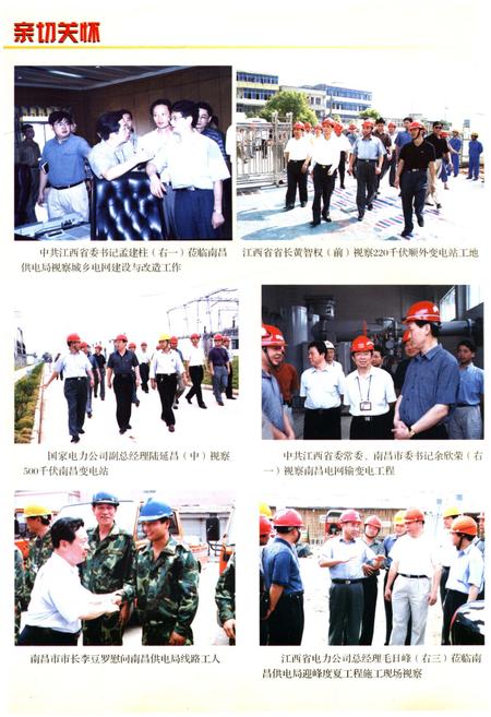 《南昌供电局史 1958-2000》.pdf_江西省志插图3