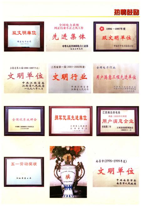 《南昌供电局史 1958-2000》.pdf_江西省志插图4