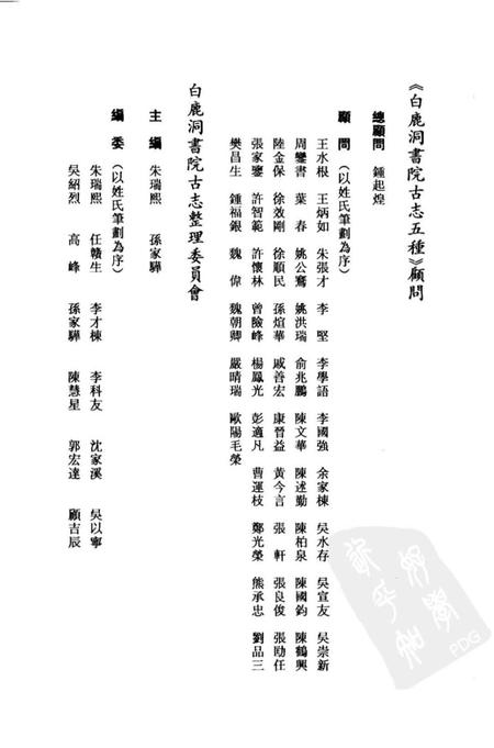 《白鹿洞书院古志五种上》.pdf_江西省志插图4