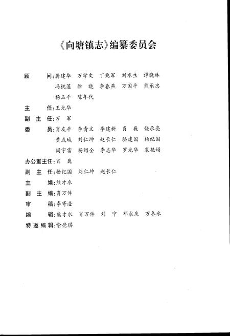 《向塘镇志》.pdf_江西省志插图4