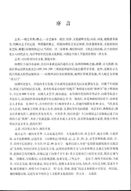 《向塘镇志》.pdf_江西省志插图5