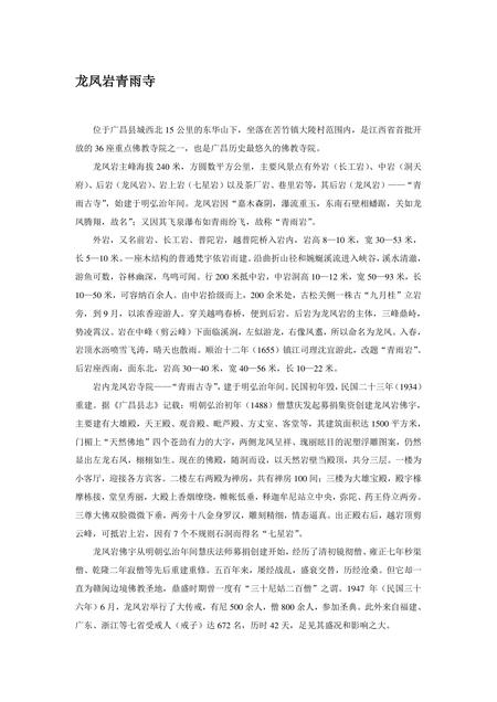 《江西抚州：才子之乡(上)（2）》.pdf_江西省志