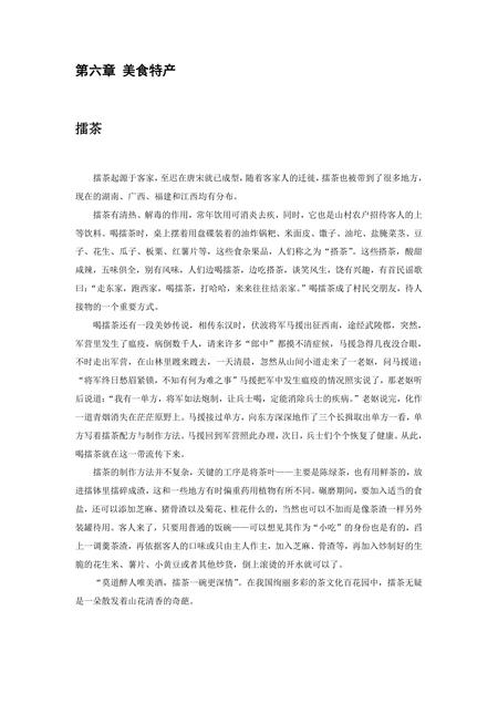 《江西抚州：才子之乡(上)（2）》.pdf_江西省志插图1