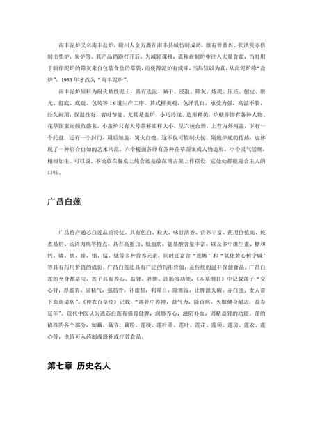 《江西抚州：才子之乡(上)（2）》.pdf_江西省志插图2