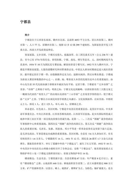 《江西赣州：世界钨都(下)（3）》.pdf_江西省志