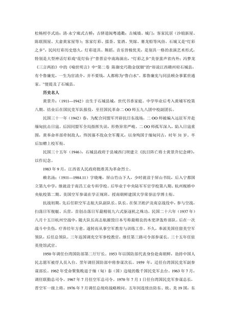《江西赣州:世界钨都(下)(3)》.pdf_江西省志插图1 《江西赣州:世界钨都(下)(3)》.pdf_江西省志插图1