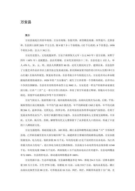 《江西吉安：革命圣地(下)（3）》.pdf_江西省志