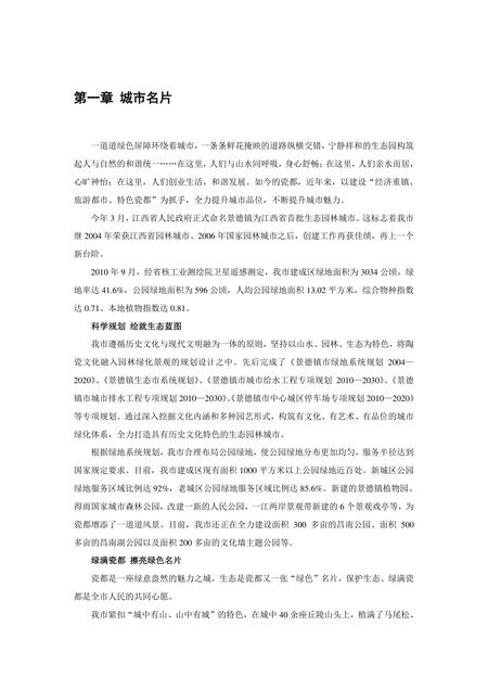 《江西景德镇：陶瓷之都（1）》.pdf_江西省志