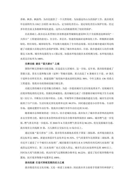 《江西景德镇:陶瓷之都(1)》.pdf_江西省志插图1 《江西景德镇:陶瓷之都(1)》.pdf_江西省志插图1