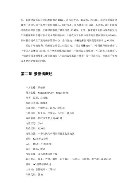 《江西景德镇:陶瓷之都(1)》.pdf_江西省志插图2 《江西景德镇:陶瓷之都(1)》.pdf_江西省志插图2