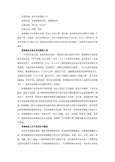 《江西景德镇:陶瓷之都(1)》.pdf_江西省志插图3 《江西景德镇:陶瓷之都(1)》.pdf_江西省志插图3