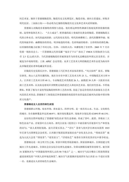 《江西景德镇:陶瓷之都(1)》.pdf_江西省志插图4 《江西景德镇:陶瓷之都(1)》.pdf_江西省志插图4