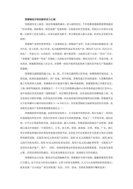 《江西景德镇:陶瓷之都(1)》.pdf_江西省志插图5 《江西景德镇:陶瓷之都(1)》.pdf_江西省志插图5