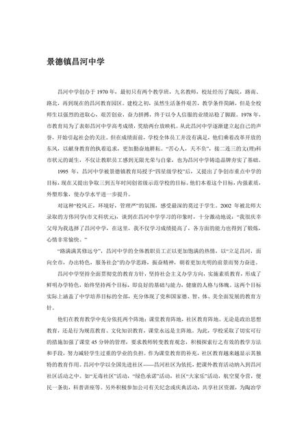 《江西景德镇：陶瓷之都（3）》.pdf_江西省志