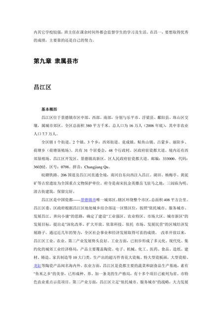 《江西景德镇：陶瓷之都（3）》.pdf_江西省志插图1