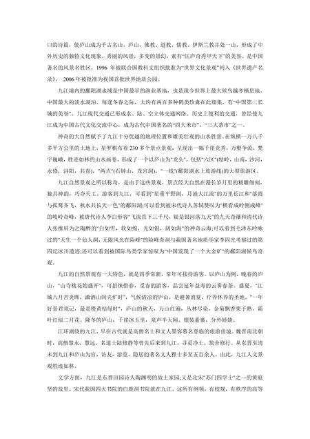 《江西九江：鱼米之乡(上)（1）》.pdf_江西省志插图3