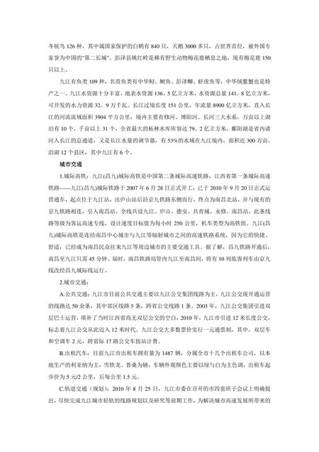 《江西九江：鱼米之乡(上)（1）》.pdf_江西省志插图5