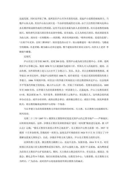 《江西九江：鱼米之乡(上)（2）》.pdf_江西省志插图1