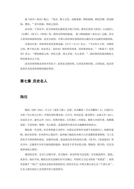 《江西九江：鱼米之乡(上)（2）》.pdf_江西省志插图3