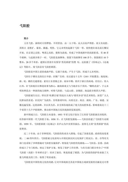 《江西上饶：铜都(上)（2）》.pdf_江西省志