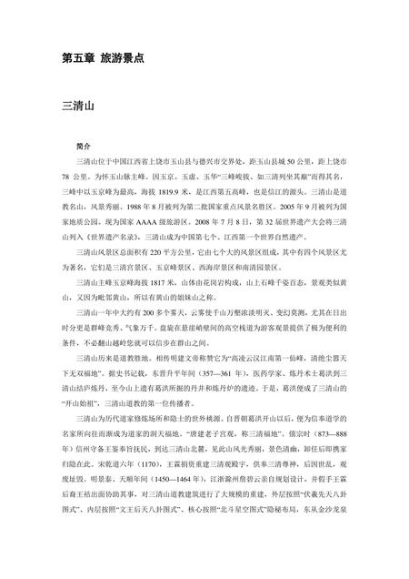 《江西上饶:铜都(上)(2)》.pdf_江西省志插图1 《江西上饶:铜都(上)(2)》.pdf_江西省志插图1