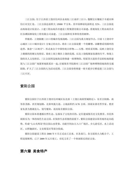 《江西上饶:铜都(上)(2)》.pdf_江西省志插图2 《江西上饶:铜都(上)(2)》.pdf_江西省志插图2