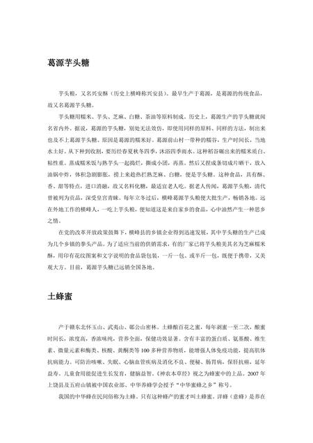 《江西上饶：铜都(上)（3）》.pdf_江西省志