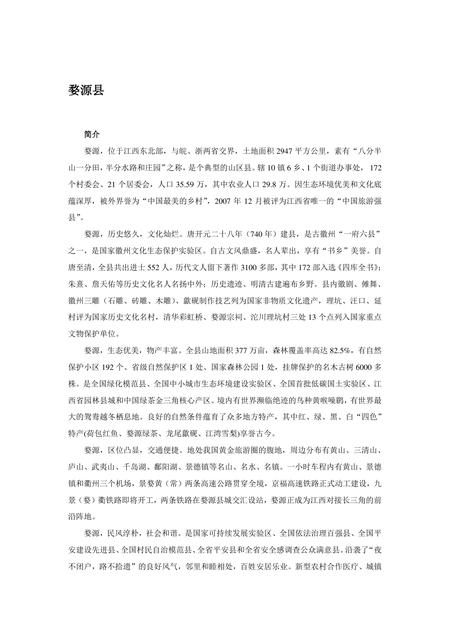 《江西上饶：铜都(下)（3）》.pdf_江西省志
