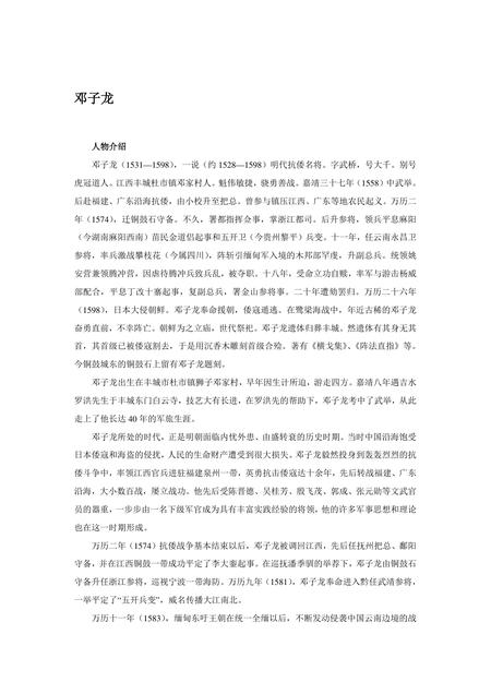 《江西宜春：月亮之都(上)（3）》.pdf_江西省志