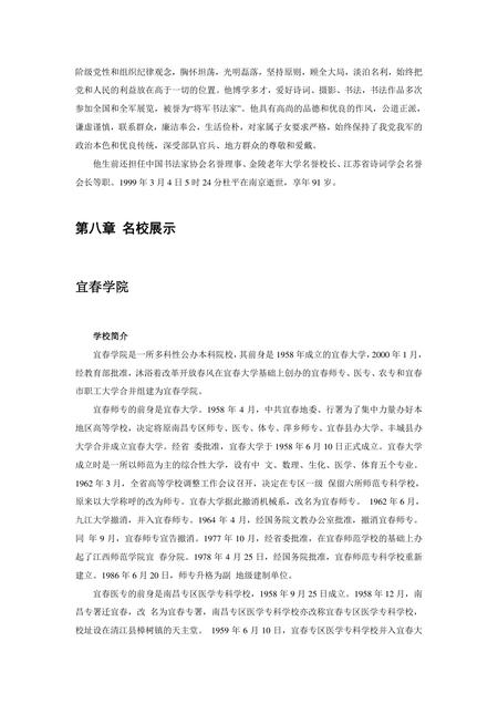 《江西宜春：月亮之都(上)（3）》.pdf_江西省志插图1