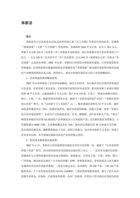 《江西宜春：月亮之都(下)（2）》.pdf_江西省志